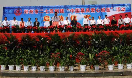 河南鄭州強(qiáng)力打造“中國最具愛心城區(qū)”
