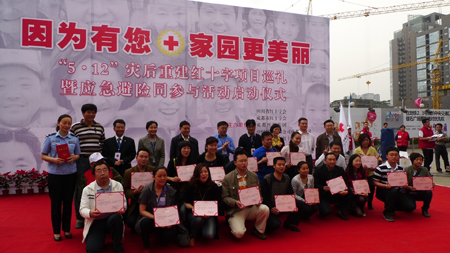 成都舉辦5·12災(zāi)后重建紅十字項目巡禮暨應(yīng)急避險同參與活動