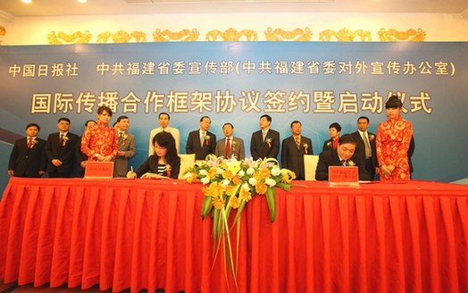 中國(guó)日?qǐng)?bào)與福建省委宣傳部(外宣辦)簽署國(guó)際傳播戰(zhàn)略合作協(xié)議