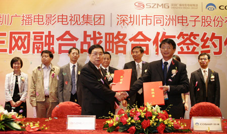 同洲電子攜手深圳廣電共推三網(wǎng)融合
