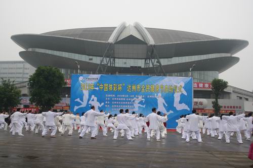 2010年達(dá)州市全民健身節(jié)正式啟動（組圖）