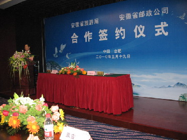 安徽郵政公司與安徽省旅游局簽署合作諒解備忘錄安徽旅游、郵政攜手 共創(chuàng)旅游新時(shí)代