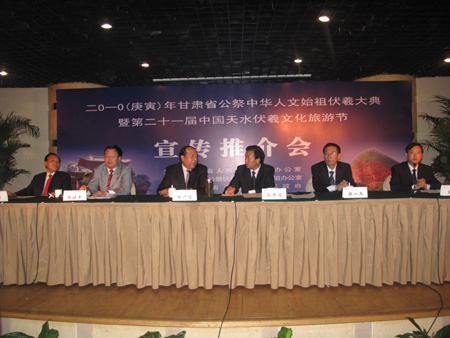 第21屆中國天水伏羲文化旅游節(jié)推介會(huì)召開
