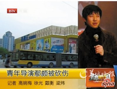 鄢頗被砍過程僅10秒 警方追捕3名在逃嫌犯(圖)