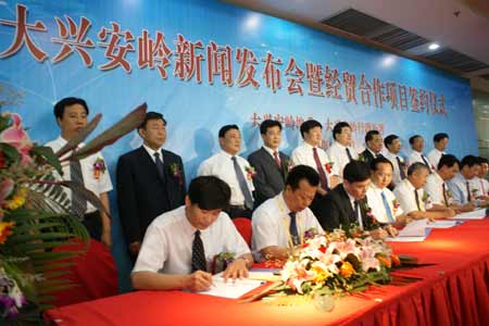 第二十一屆哈洽會大興安嶺地區(qū)新聞發(fā)布會暨經(jīng)貿(mào)合作項(xiàng)目簽約儀式舉行