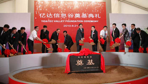 億達(dá)信息谷在大連旅順南路奠基