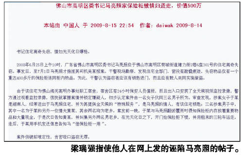 操縱網(wǎng)帖誣陷區(qū)委書記 佛山高明區(qū)副區(qū)長(zhǎng)被批捕