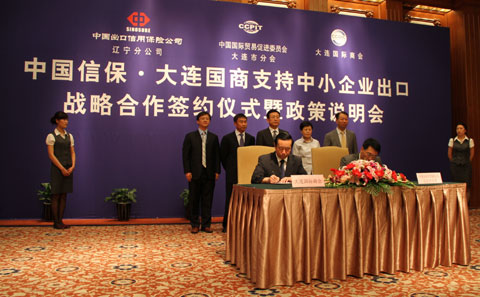 中國(guó)信保與大連國(guó)際商會(huì)聯(lián)合推出“中小企業(yè)保單”