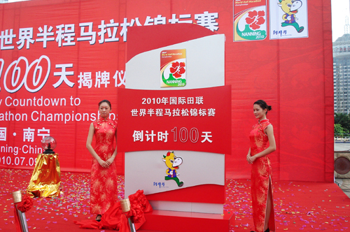 2010年國(guó)際田聯(lián)世界半程馬拉松賽10月在南寧開跑