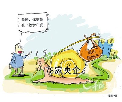 78家央企“退房”幾乎無人接盤
