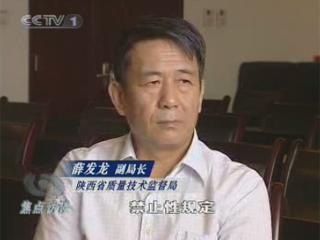 央視調查:陜西質監(jiān)局頂風而上集資建房(圖)