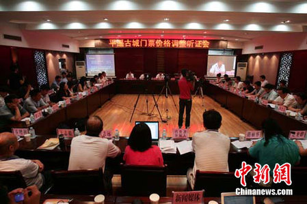 平遙古城門票調(diào)價聽證會:25名代表24人贊同漲價