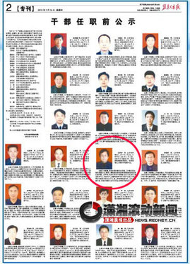 江蘇一失職官員被提拔 公示與負面新聞同日出現(xiàn)