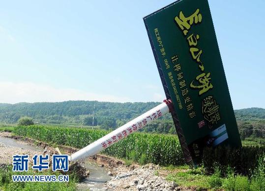 吉林樺甸遭遇山洪 9人遇難 29人失蹤