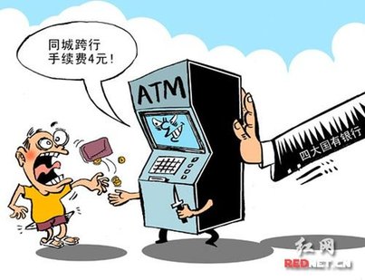 銀監(jiān)會要求銀行清理收費項目 違規(guī)者立即停收