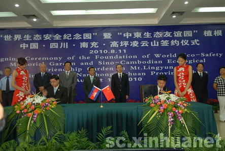中柬生態(tài)友誼園落戶四川