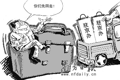 大限已過 被撤銷的駐京辦:想說離開真不容易