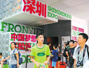 世博會(huì)深圳特別活動(dòng)日開幕 展示城市特色