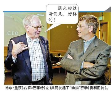 陳光標(biāo)死后全捐50億財產(chǎn) 潘石屹夫婦響應(yīng)蓋茨勸捐