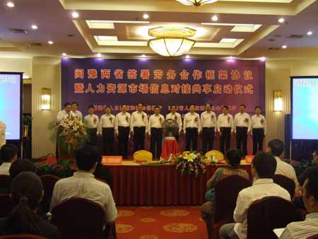 閩豫兩省簽署勞務(wù)合作框架協(xié)議