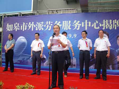 如皋率先建立外派勞務服務全民事業(yè)單位