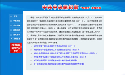 “12380”舉報(bào)網(wǎng)站將互聯(lián)網(wǎng)升級(jí)為“護(hù)廉網(wǎng)”