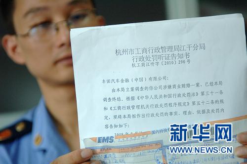 豐田商業(yè)賄賂案:串通4S店坑害消費者