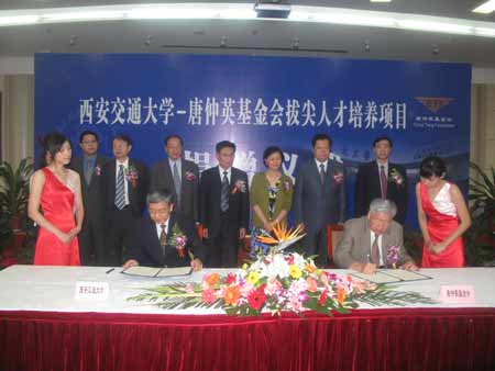 唐仲英基金會向西安交通大學(xué)捐贈350萬美元
