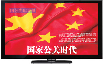 我國進入國家公關時代 國家宣傳片關注普通人