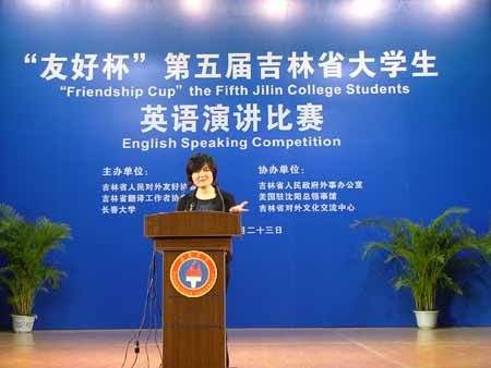 “‘友好杯’第五屆吉林省大學(xué)生英語演講比賽”在長(zhǎng)春大學(xué)舉行