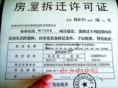 遼寧釘子戶刺死拆遷官員案開審