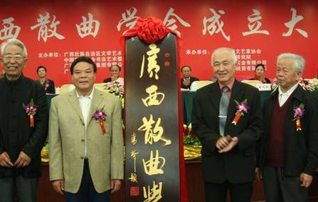 廣西散曲藝術(shù)喜迎“春天”