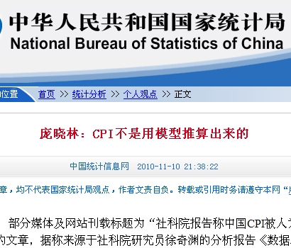 統(tǒng)計(jì)局官員撰文否認(rèn)CPI被低估:媒體主觀推斷