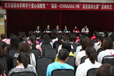 武漢福彩向師范大學(xué)生贈(zèng)閱《中國日報(bào)》