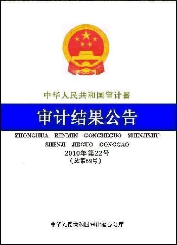 審計(jì)署公告:19省市政府投資保障性住房審計(jì)結(jié)果