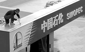 中石化規(guī)定每增產(chǎn)1噸柴油獎(jiǎng)千元 以緩解油荒