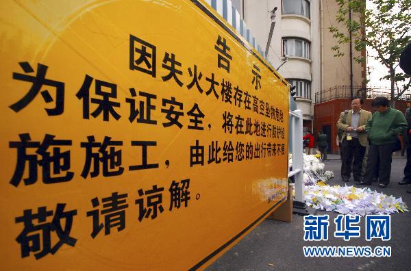 上海“11·15”特別重大火災(zāi)事發(fā)大樓將開始防護(hù)設(shè)施施工
