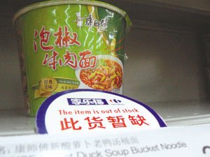 重慶家樂(lè)福因拒絕康師傅漲價(jià)10%被停止供貨