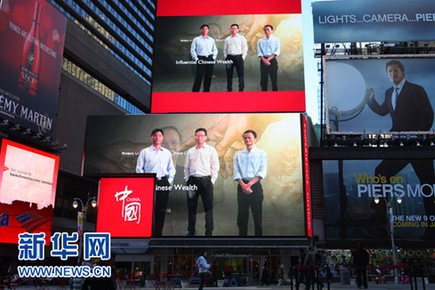 中國國家形象片亮相紐約時(shí)報(bào)廣場