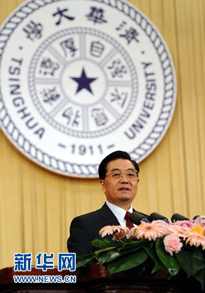 胡錦濤在慶祝清華大學(xué)建校100周年大會上的講話