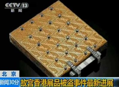 故宮博物院公布價(jià)值千萬(wàn)被盜展品清單(圖)