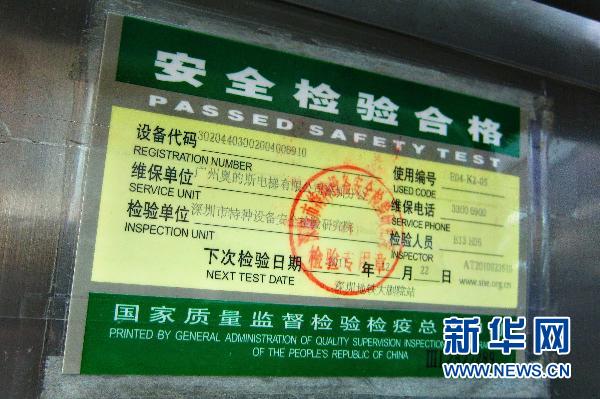 新華視點(diǎn):我們身邊的電梯,藏有多少安全隱患?