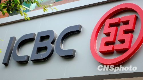 工行董事長(zhǎng): 大銀行生存發(fā)展必轉(zhuǎn)向小企業(yè)市場(chǎng)