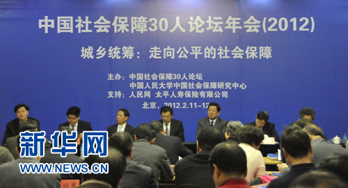 中國社會(huì)保障30人論壇總干事解讀2011年社保十大事件