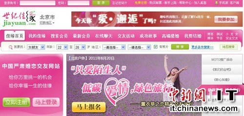 婚戀網(wǎng)站“實(shí)名制”能否杜絕“婚騙”？