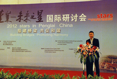 “2012蓬萊—未來(lái)之星”國(guó)際研討會(huì)在山東蓬萊舉辦