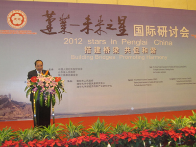 “2012蓬萊—未來(lái)之星”國(guó)際研討會(huì)在山東蓬萊舉辦