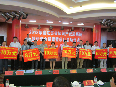 捐贈145萬 江蘇省知識產(chǎn)權(quán)局系統(tǒng)支持伊犁州知識產(chǎn)權(quán)發(fā)展