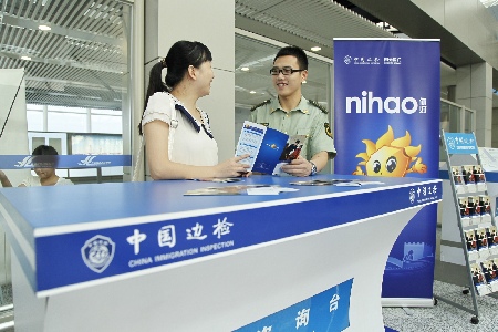 中國(guó)邊檢服務(wù)品牌“天天”全國(guó)首發(fā)