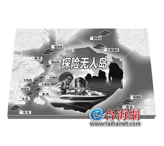 旅游產(chǎn)業(yè)謀劃開發(fā)無居民海島 廈門有48個無人島